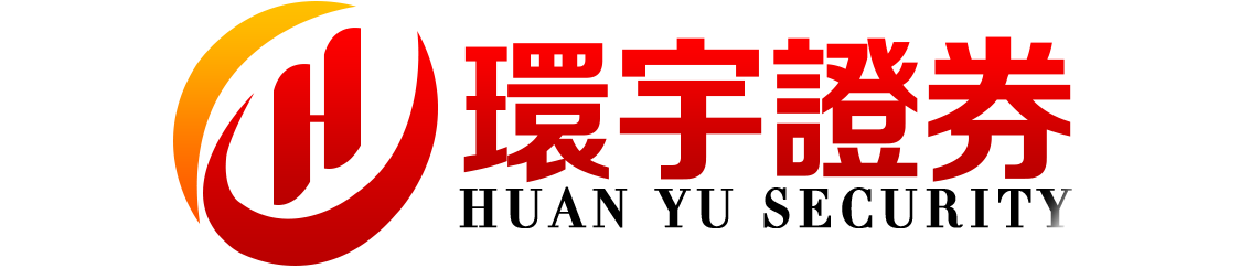 环宇证券官网_绍兴配资网_配资网上配资_炒股开户|配资开户